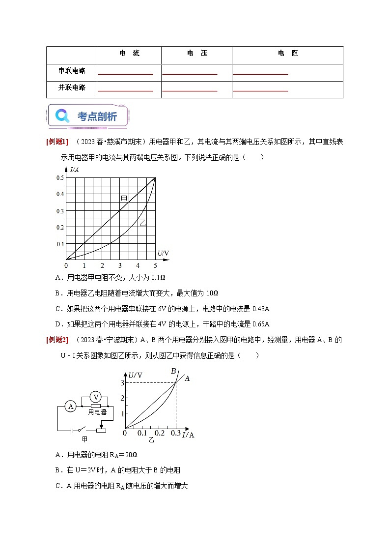 4.7+电路分析与应用 八年级科学上册讲练测（浙教版）03