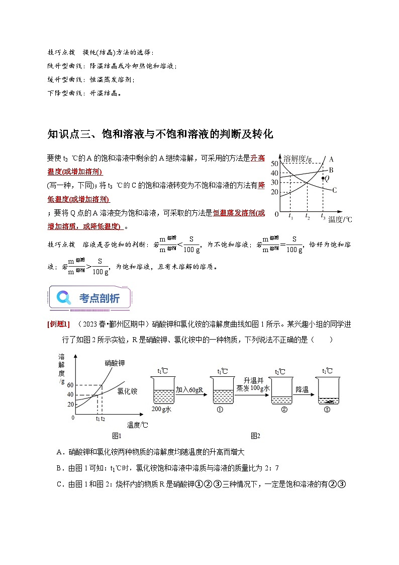 专题提升Ⅲ+溶解度曲线及其应用+水和水溶液 八年级科学上册讲练测（浙教版）02