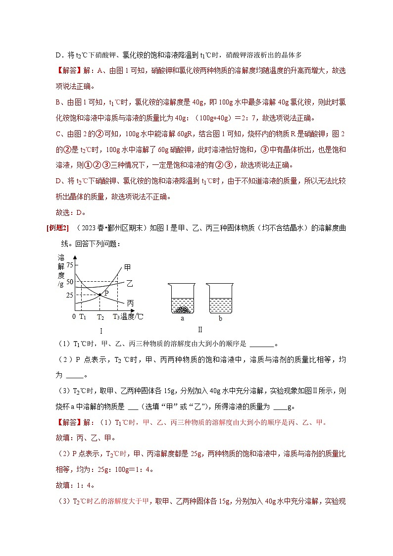 专题提升Ⅲ+溶解度曲线及其应用+水和水溶液 八年级科学上册讲练测（浙教版）03