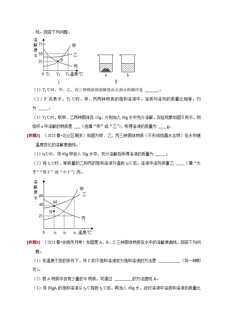 专题提升Ⅲ+溶解度曲线及其应用+水和水溶液 八年级科学上册讲练测（浙教版）03