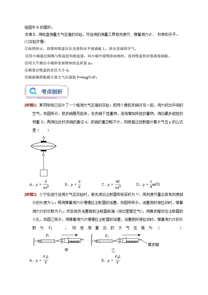 专题提升Ⅰ+大气压的测量和计算 八年级科学上册讲练测（浙教版）02