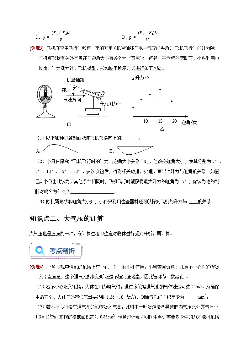 专题提升Ⅰ+大气压的测量和计算 八年级科学上册讲练测（浙教版）03
