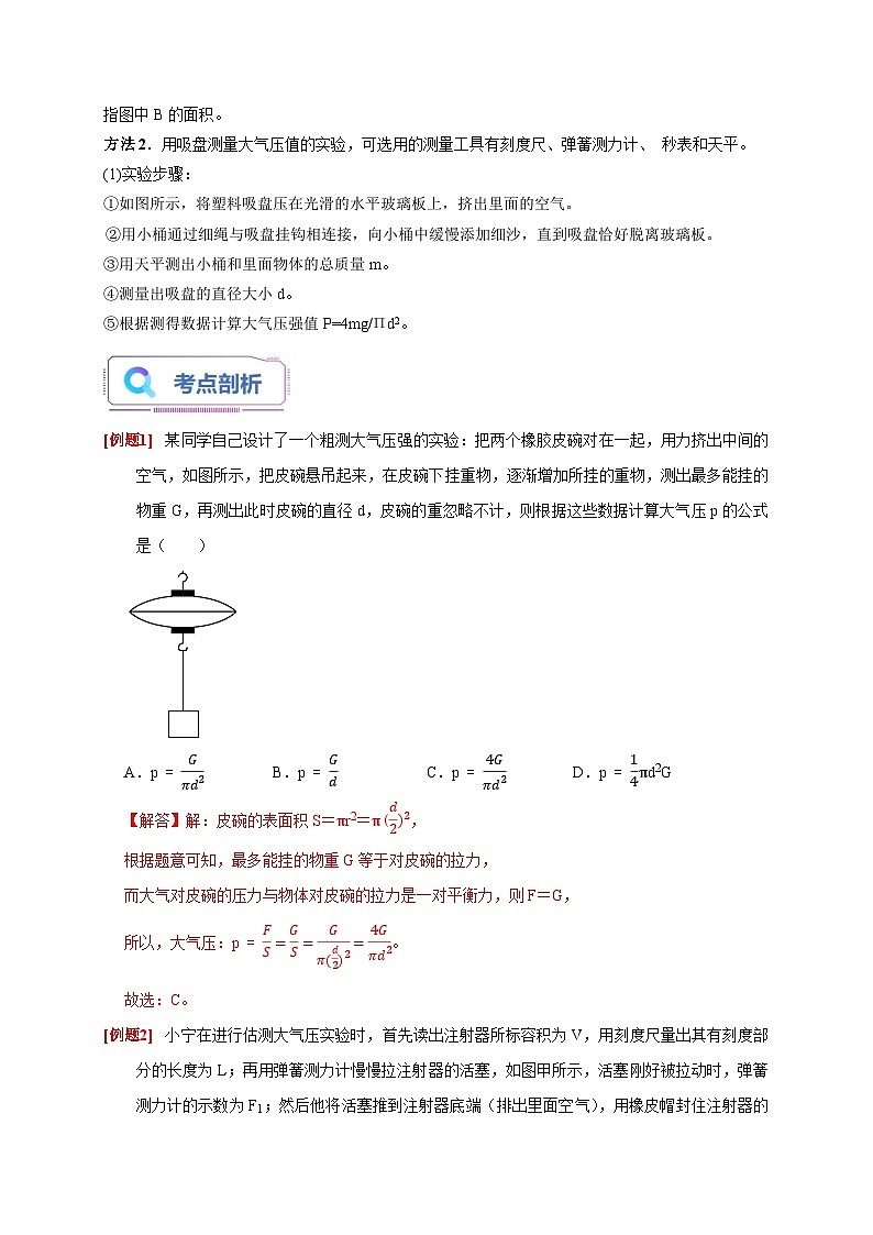 专题提升Ⅰ+大气压的测量和计算 八年级科学上册讲练测（浙教版）02