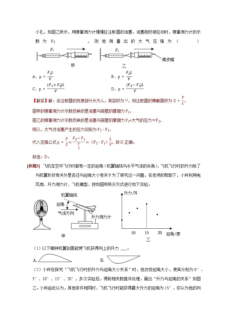 专题提升Ⅰ+大气压的测量和计算 八年级科学上册讲练测（浙教版）03