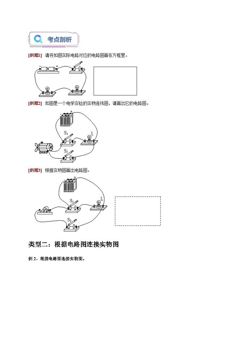 专题提升Ⅰ+画电路图和连接实物图 八年级科学上册讲练测（浙教版）02