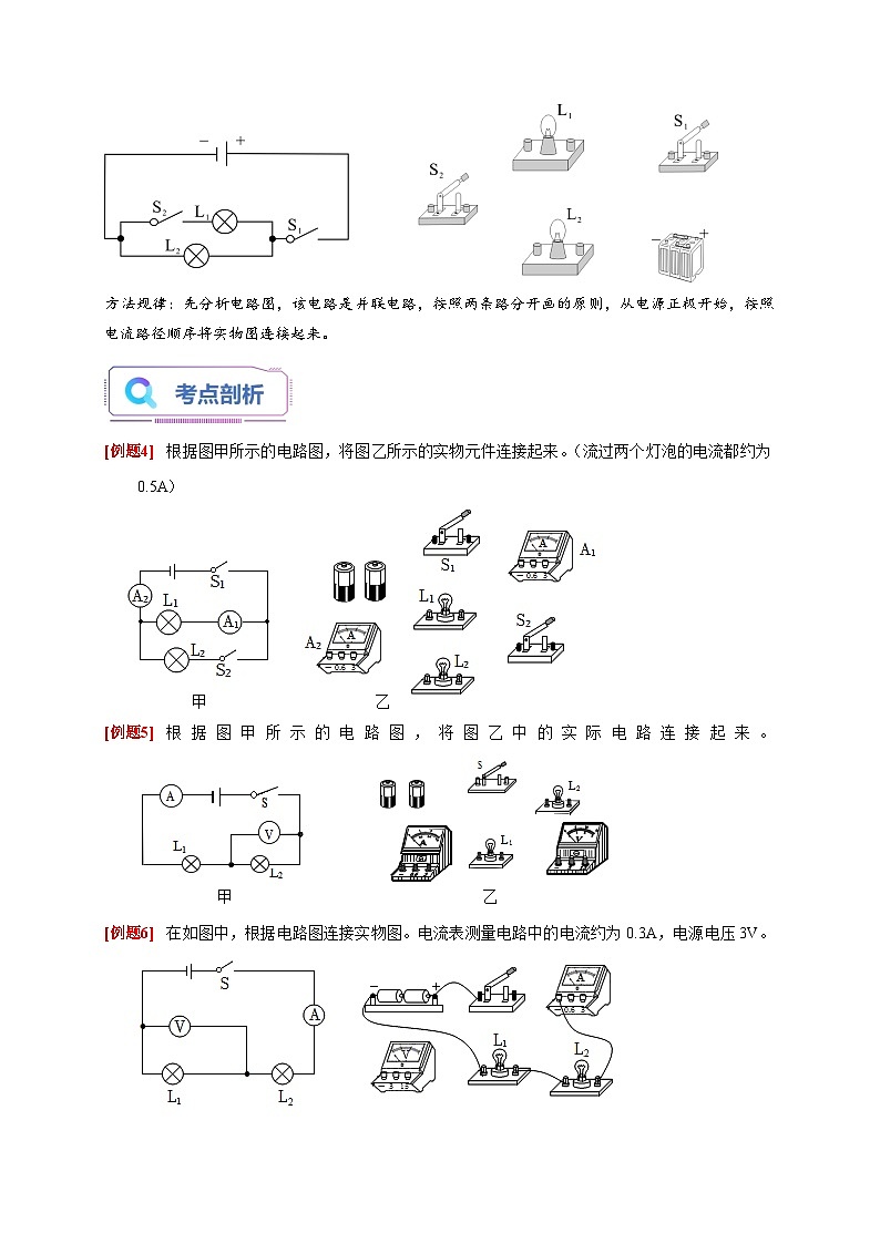 专题提升Ⅰ+画电路图和连接实物图 八年级科学上册讲练测（浙教版）03
