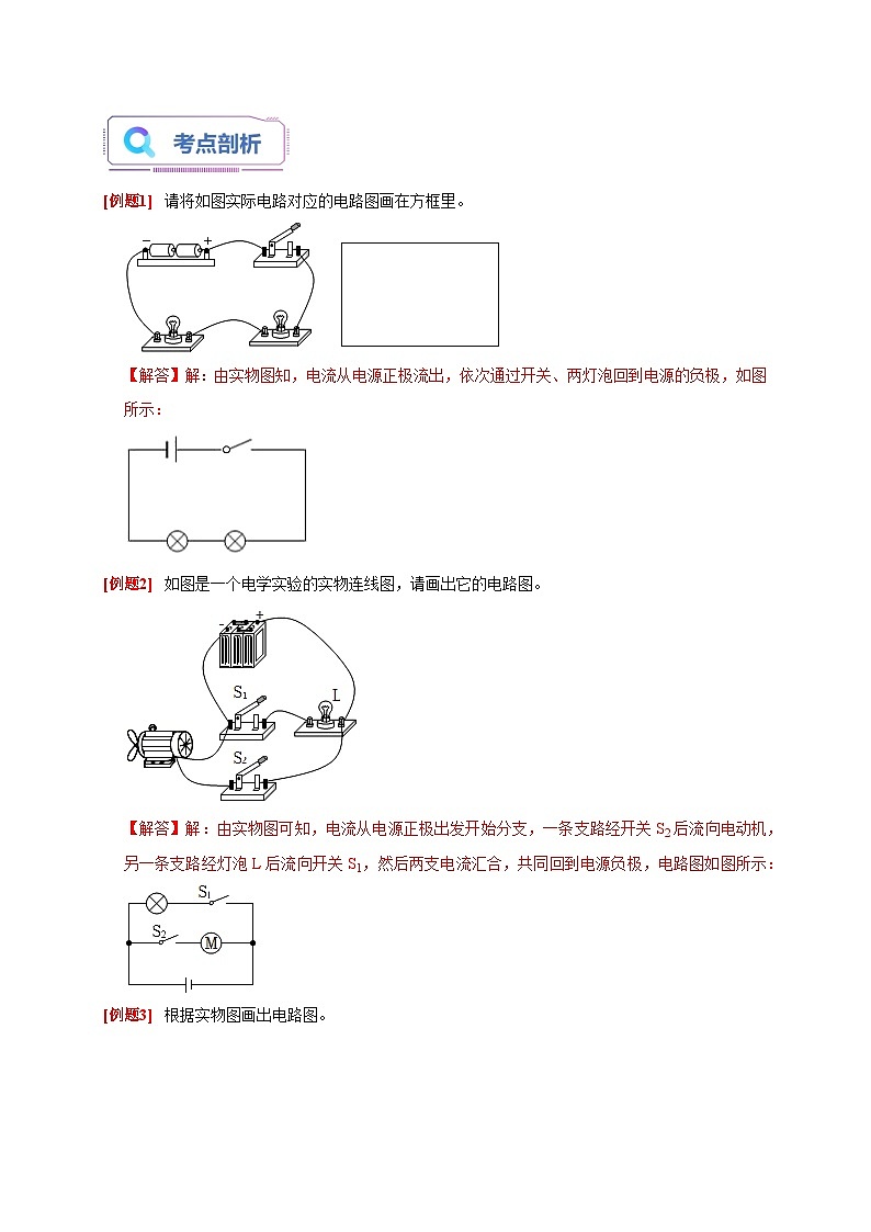 专题提升Ⅰ+画电路图和连接实物图 八年级科学上册讲练测（浙教版）02