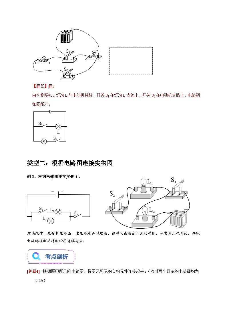 专题提升Ⅰ+画电路图和连接实物图 八年级科学上册讲练测（浙教版）03