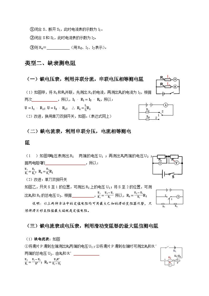 专题提升Ⅱ+测电阻的方法 八年级科学上册讲练测（浙教版）03