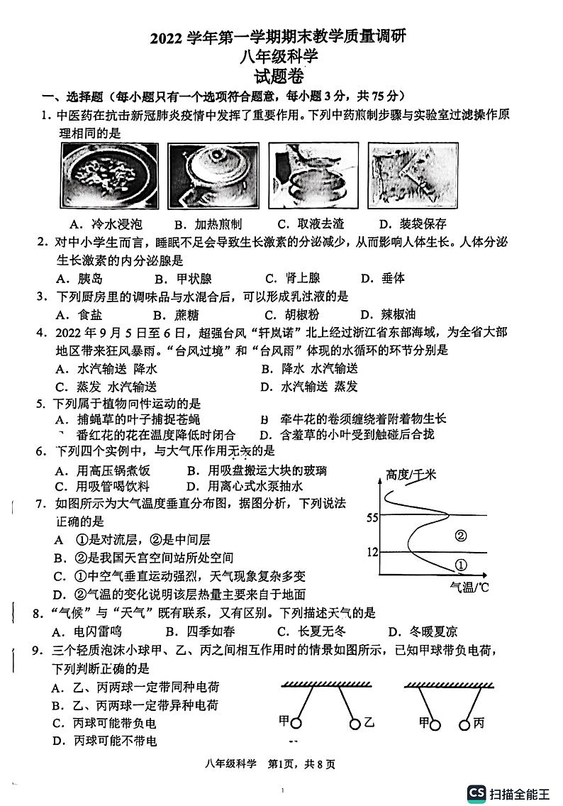 浙江省杭州市拱墅区2022-2023学年八年级第一学期期末教学质量调研科学试题01