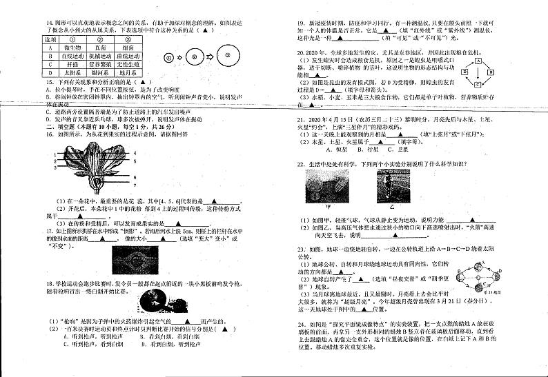 浙江省衢州市开化县第三初级中学2022-2023学年七年级下学期第二次作业有效性检测科学试题卷第2页