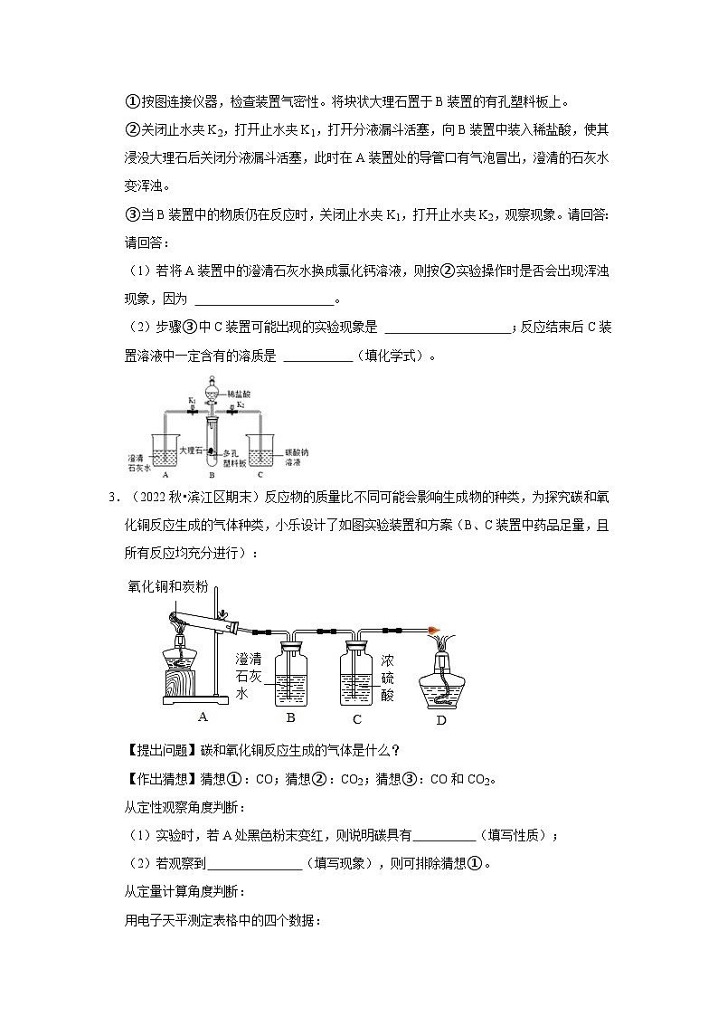 浙江省杭州市滨江区三年（2020-2022）九年级上学期期末科学试题汇编-实验探究题第2页