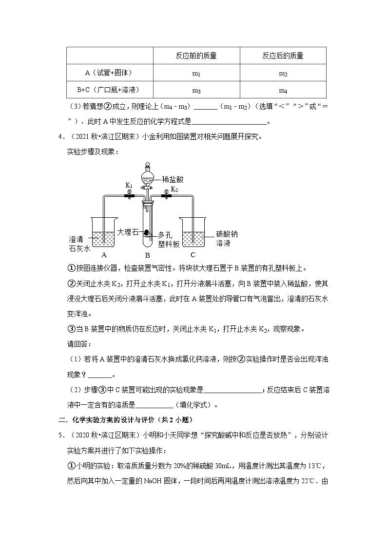 浙江省杭州市滨江区三年（2020-2022）九年级上学期期末科学试题汇编-实验探究题第3页
