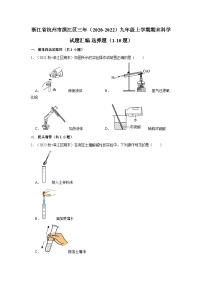 浙江省杭州市滨江区三年（2020-2022）九年级上学期期末科学试题汇编-选择题（1-10题）