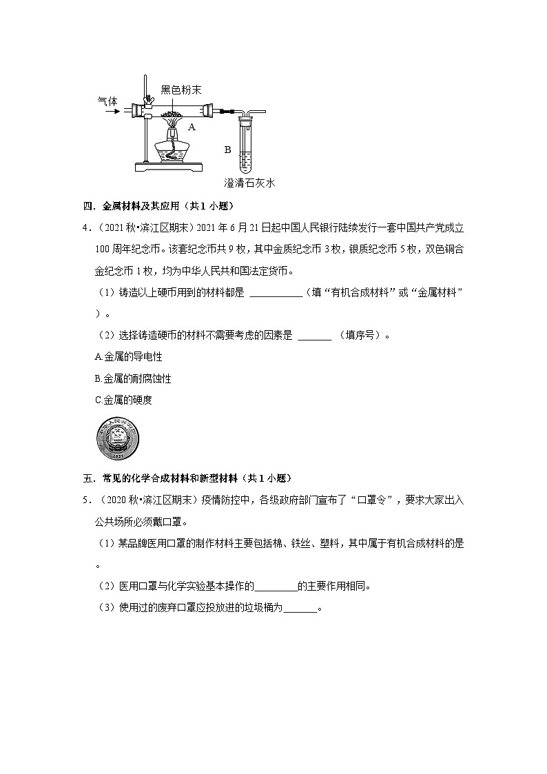 浙江省杭州市滨江区三年（2020-2022）九年级上学期期末科学试题汇编-简答题第2页