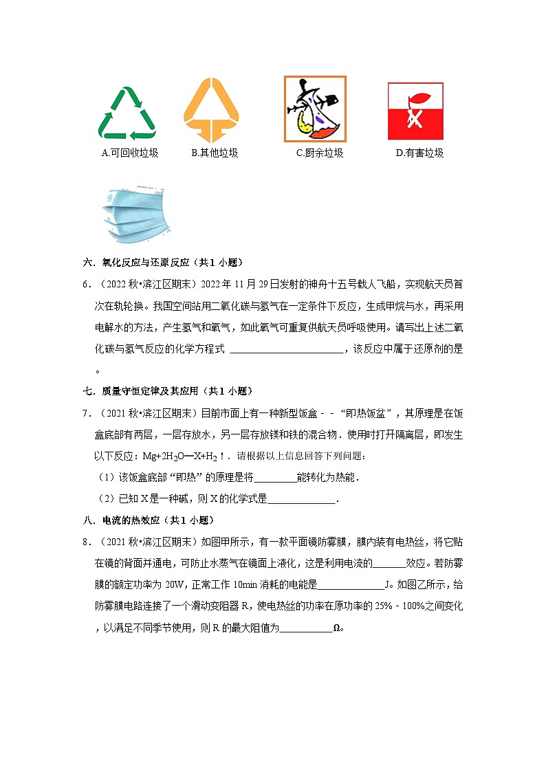 浙江省杭州市滨江区三年（2020-2022）九年级上学期期末科学试题汇编-简答题第3页