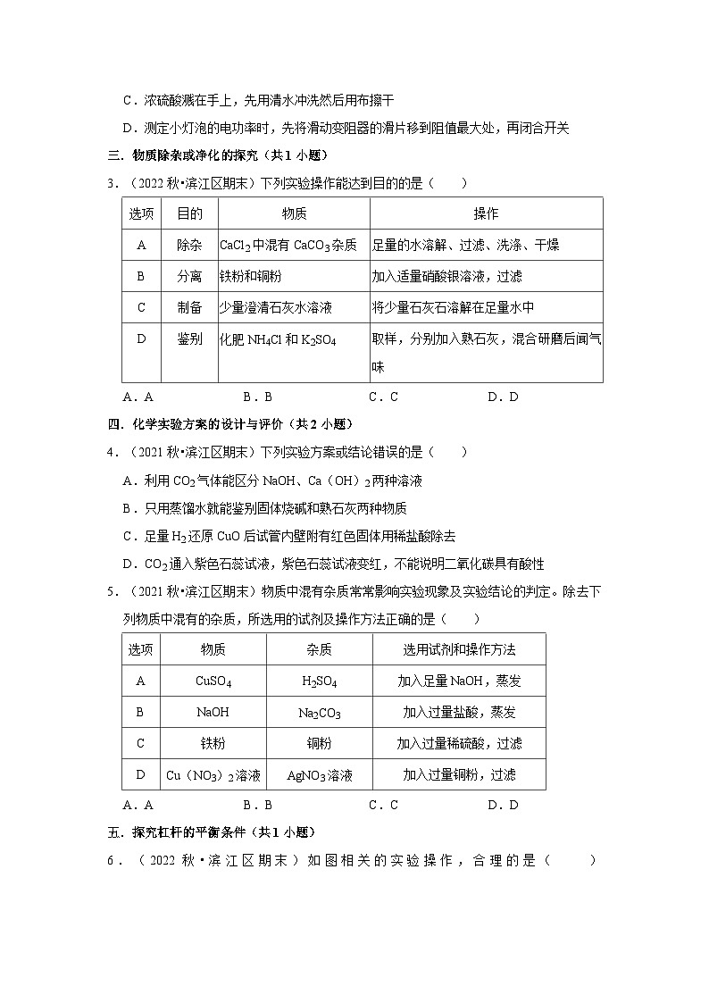 浙江省杭州市滨江区三年（2020-2022）九年级上学期期末科学试题汇编-选择题（11-20题）02