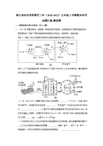 浙江省杭州市拱墅区三年（2020-2022）九年级上学期期末科学试题汇编-解答题