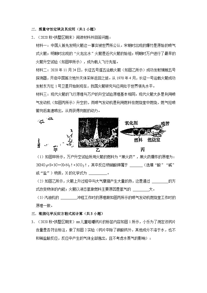 浙江省杭州市拱墅区三年（2020-2022）九年级上学期期末科学试题汇编-解答题02
