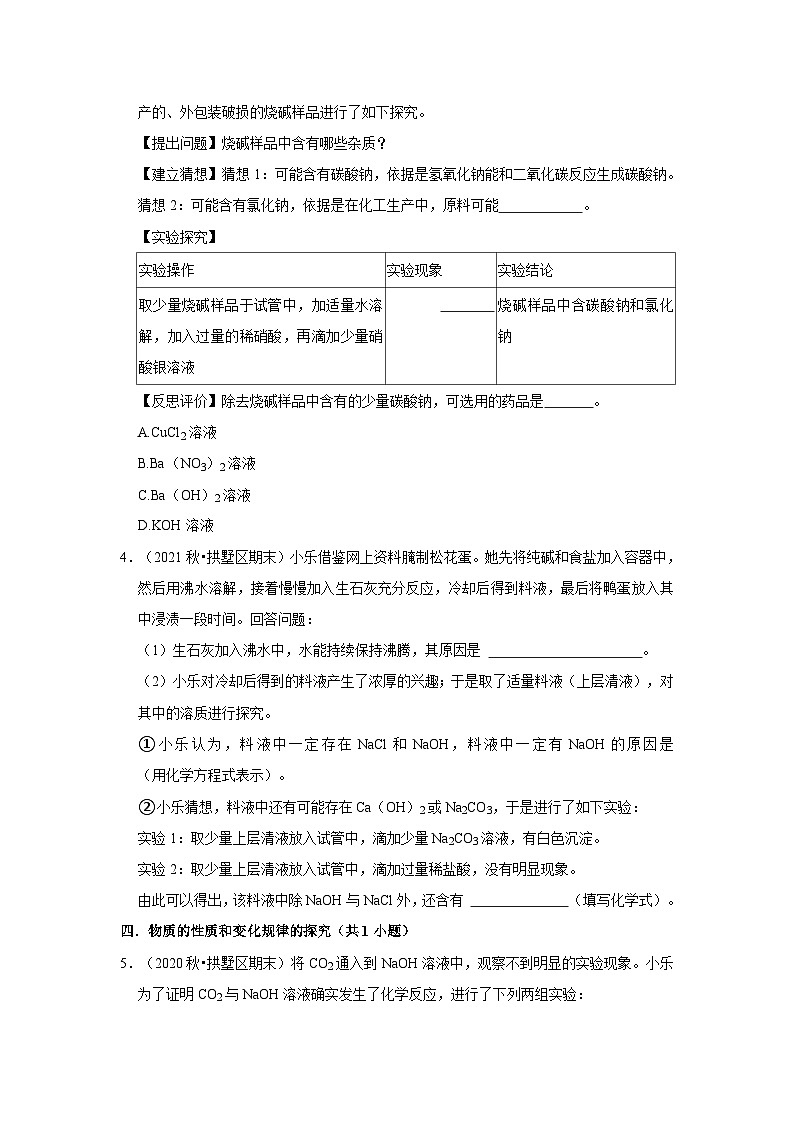 浙江省杭州市拱墅区三年（2020-2022）九年级上学期期末科学试题汇编-实验探究题02