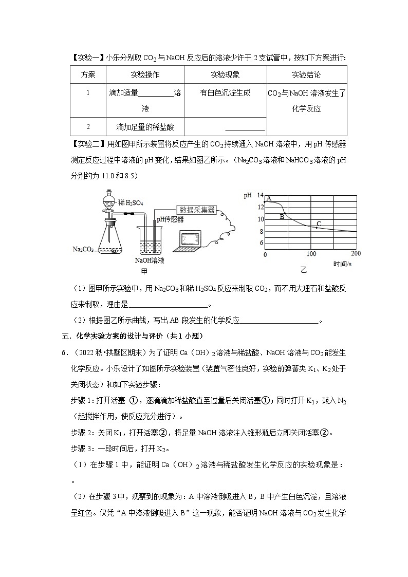 浙江省杭州市拱墅区三年（2020-2022）九年级上学期期末科学试题汇编-实验探究题03