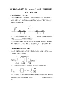 浙江省杭州市拱墅区三年（2020-2022）九年级上学期期末科学试题汇编-填空题