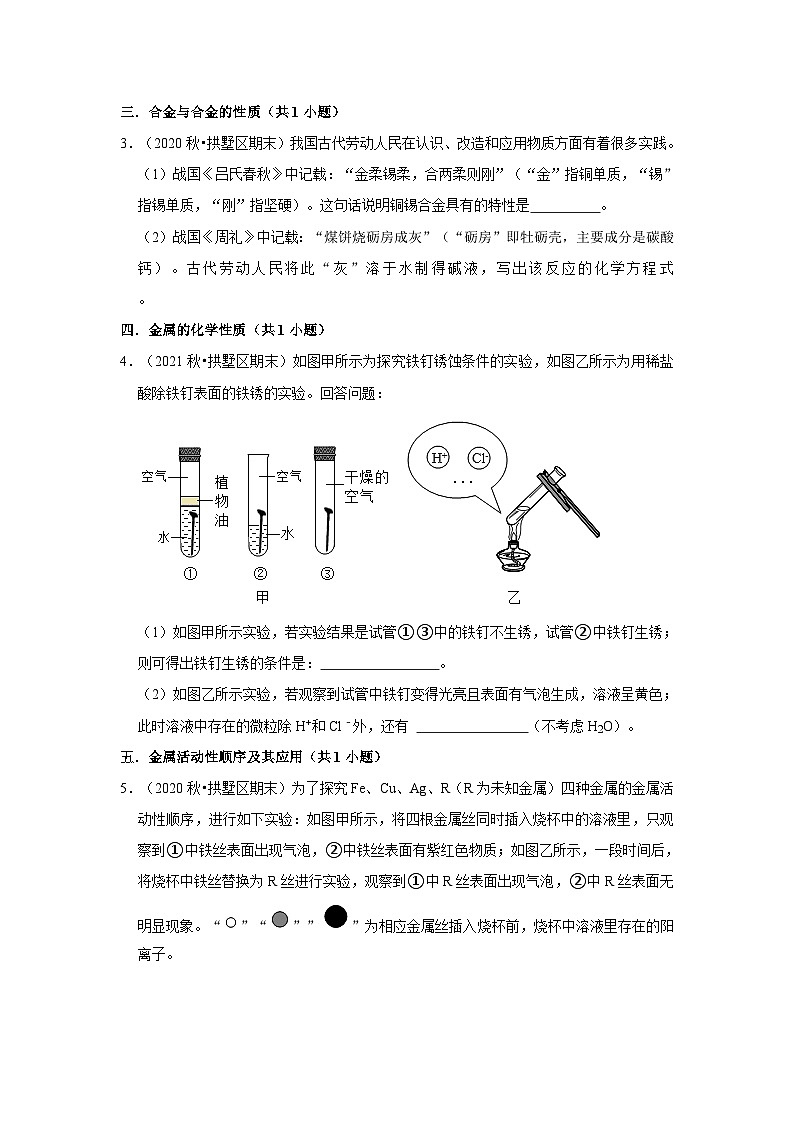 浙江省杭州市拱墅区三年（2020-2022）九年级上学期期末科学试题汇编-填空题第2页