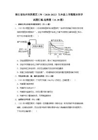 浙江省杭州市拱墅区三年（2020-2022）九年级上学期期末科学试题汇编-选择题（11-20题）