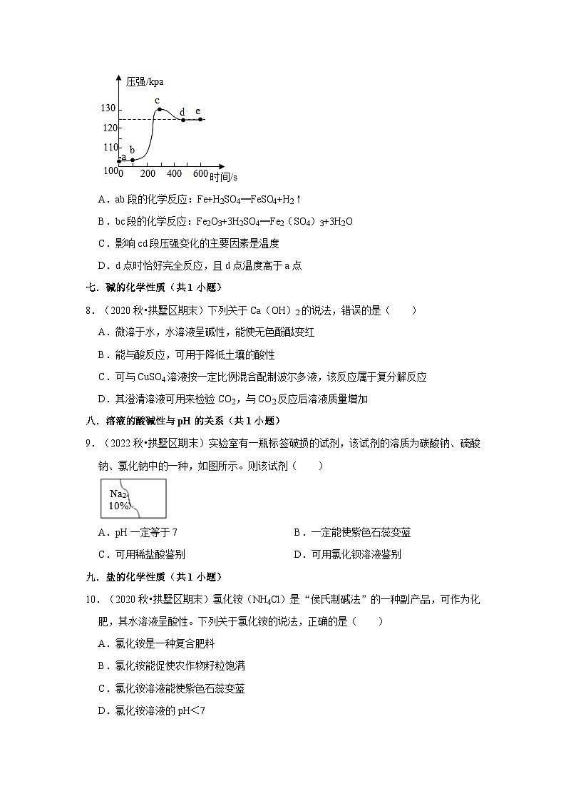 浙江省杭州市拱墅区三年（2020-2022）九年级上学期期末科学试题汇编-选择题（11-20题）03
