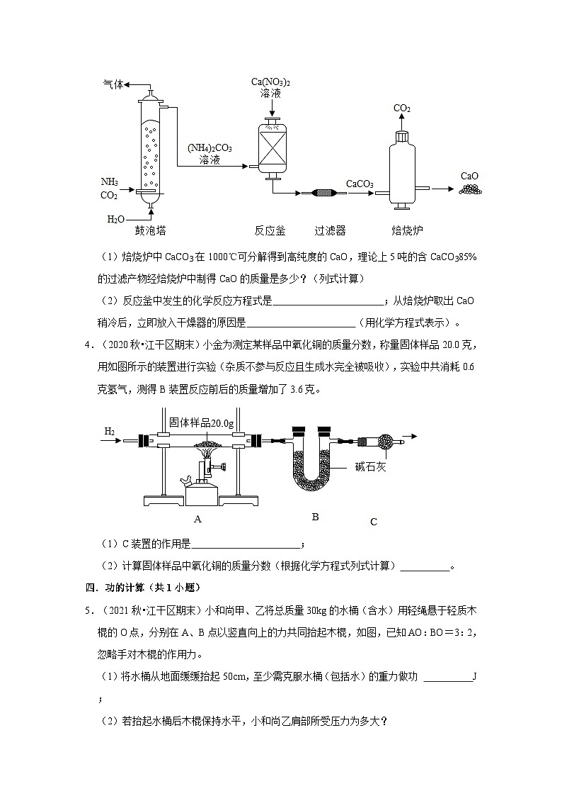 浙江省杭州市江干区三年（2020-2022）九年级上学期期末科学试题汇编-解答题02