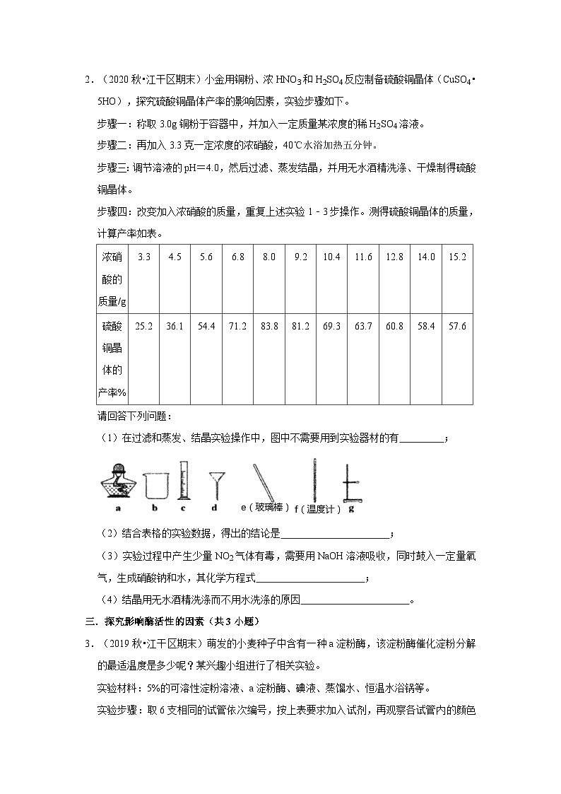 浙江省杭州市江干区三年（2020-2022）九年级上学期期末科学试题汇编-实验探究题第2页