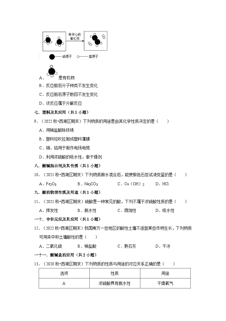 浙江省杭州市西湖区三年（2020-2022）九年级上学期期末科学试题汇编-选择题（1-10题）第3页