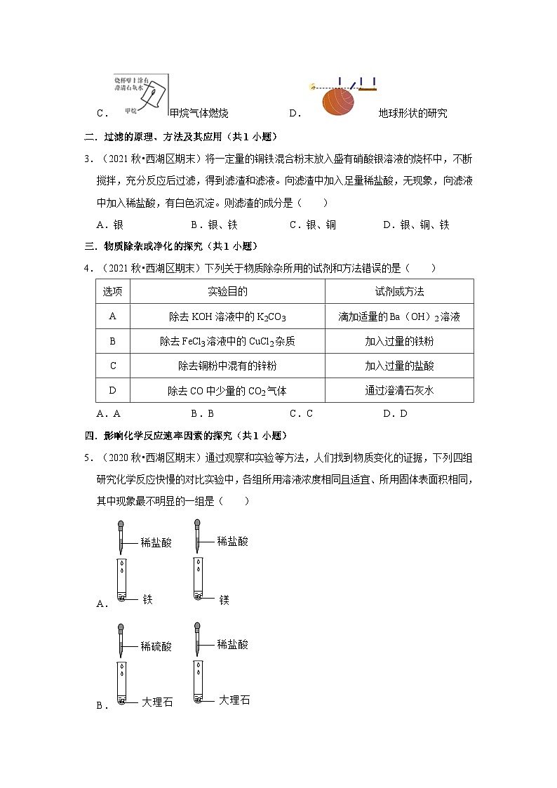 浙江省杭州市西湖区三年（2020-2022）九年级上学期期末科学试题汇编-选择题（11-20题）第2页