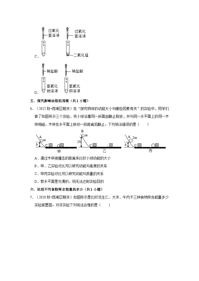 浙江省杭州市西湖区三年（2020-2022）九年级上学期期末科学试题汇编-选择题（11-20题）第3页