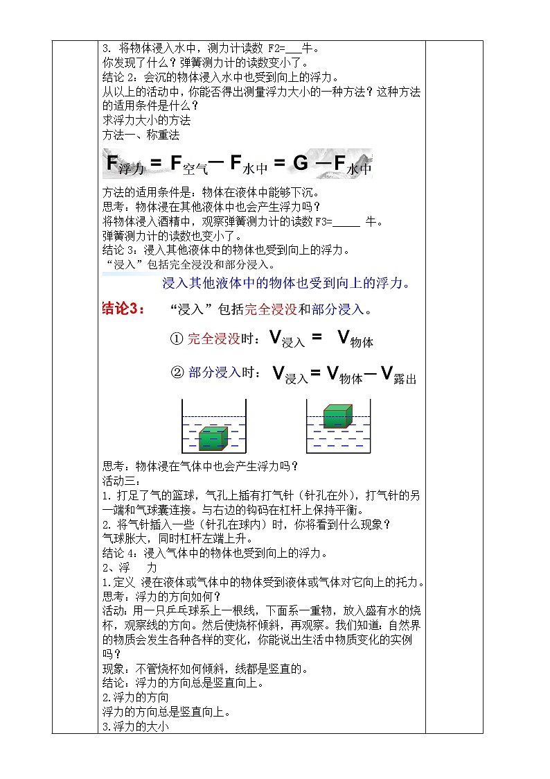 浙教版八年级上册科学教案1.3 水的浮力（第1课时）教案02