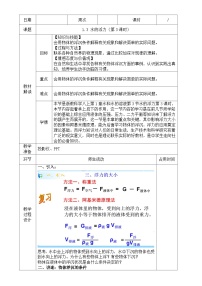 初中科学浙教版八年级上册第3节 水的浮力第3课时教学设计