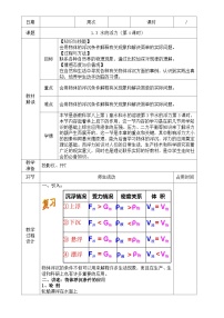 初中科学浙教版八年级上册第3节 水的浮力第4课时教学设计及反思