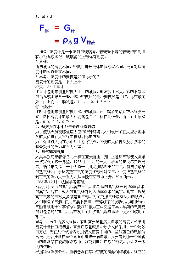 浙教版八年级上册科学教案1.3 水的浮力（第4课时）教案03