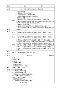 浙教版八年级上册第1章 水和水的溶液第4节 物质在水中的分散状况第1课时教学设计及反思