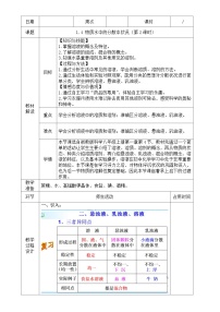 浙教版八年级上册第4节 物质在水中的分散状况第2课时教学设计