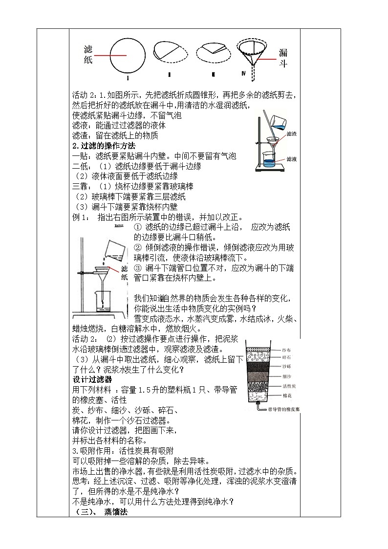 浙教版八年级上册科学教案1.6 物质的分离（第2课时）教案02