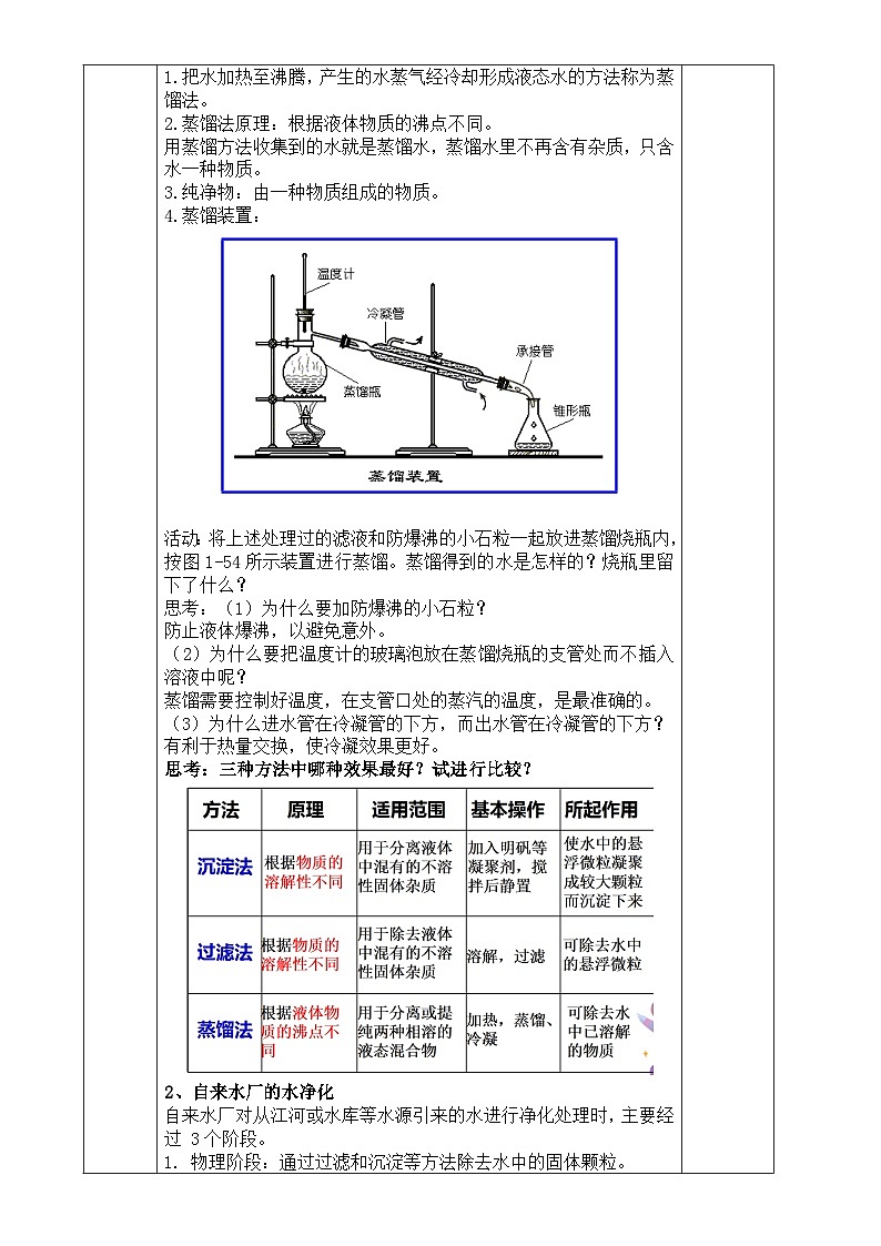 浙教版八年级上册科学教案1.6 物质的分离（第2课时）教案03