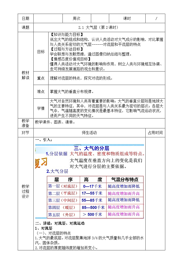 浙教版八年级上册科学教案2.1 大气层（第2课时）教案第1页