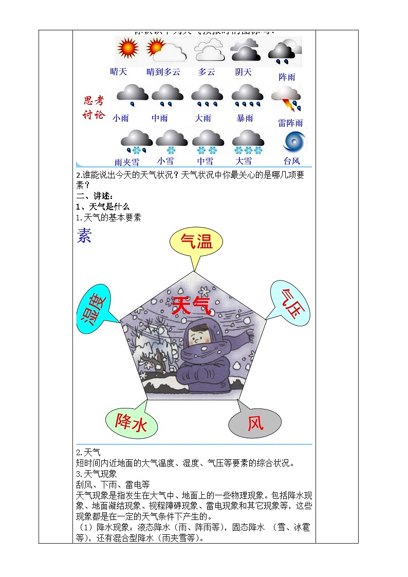 浙教版八年级上册科学教案2.2 气温 教案02