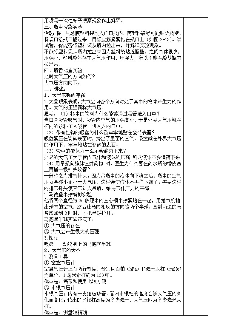 浙教版八年级上册科学教案2.3 大气的压强（第1课时）教案02