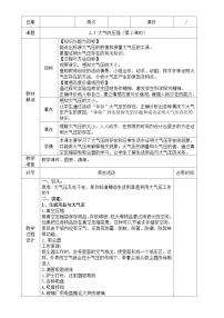 初中科学浙教版八年级上册第3节 大气的压强第2课时教案