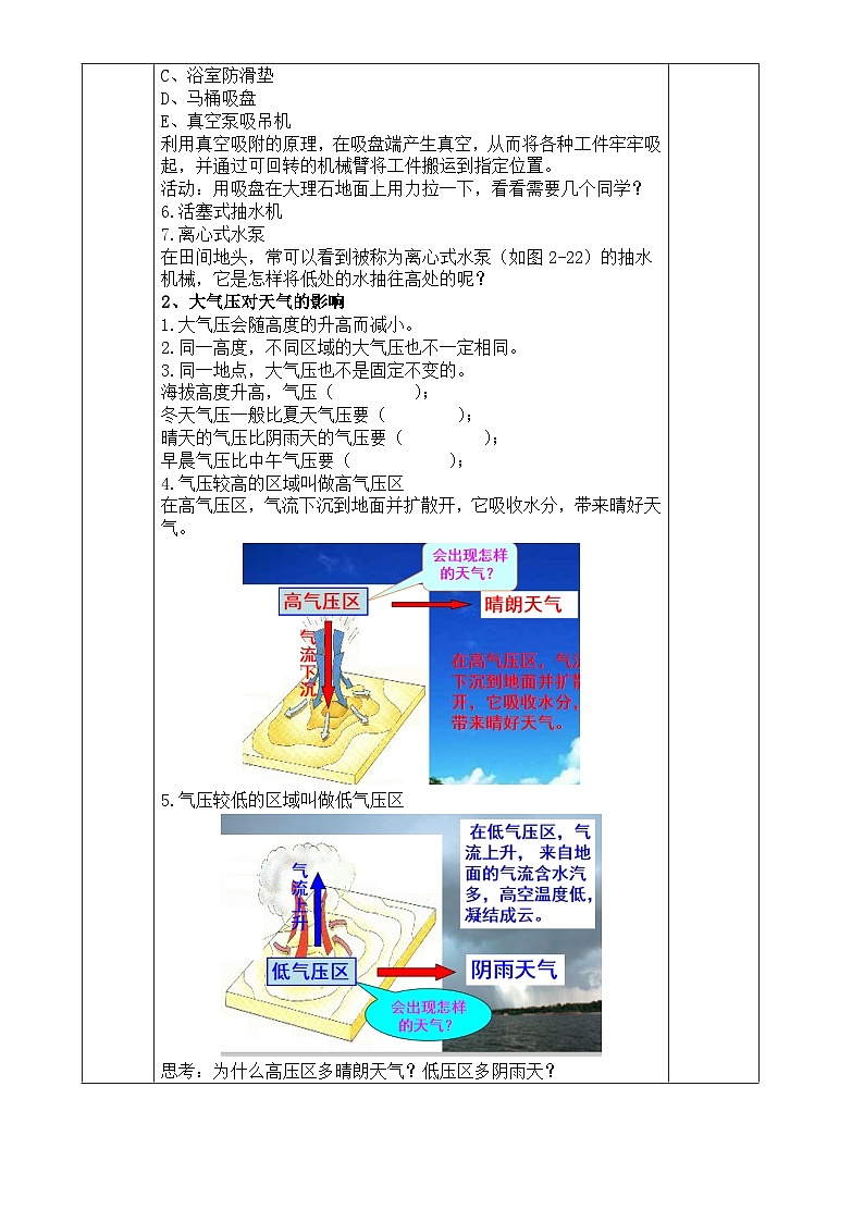 浙教版八年级上册科学教案2.3 大气的压强（第2课时）教案02