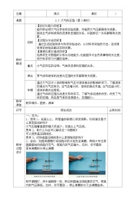八年级上册第3节 大气的压强第3课时教学设计及反思