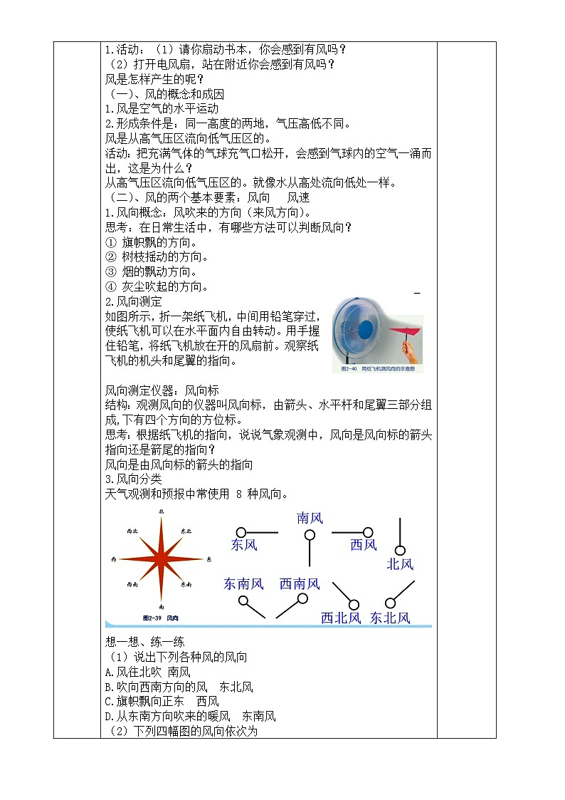 浙教版八年级上册科学教案2.4 风和降水（第1课时）教案02