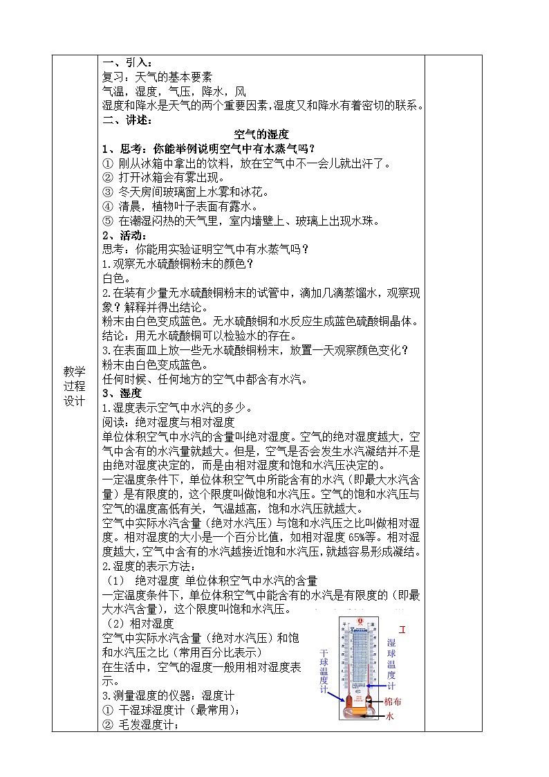 浙教版八年级上册科学教案2.4 风和降水（第2课时）教案02